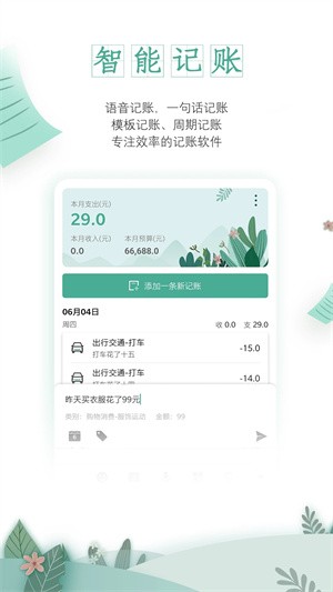 一木记账app2