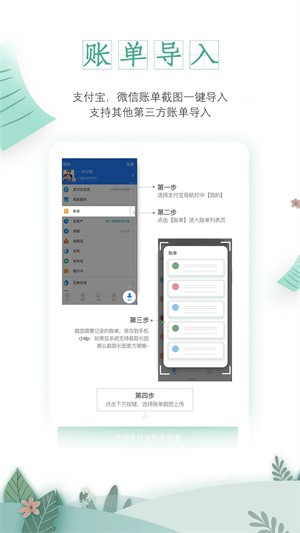 一木记账app1