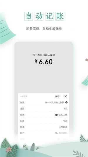一木记账app3