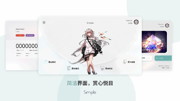 Simple音游官方版1