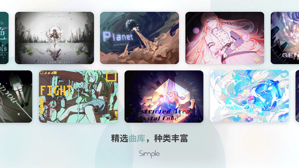 Simple音游官方版4
