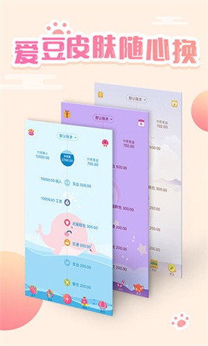 口袋记账app2