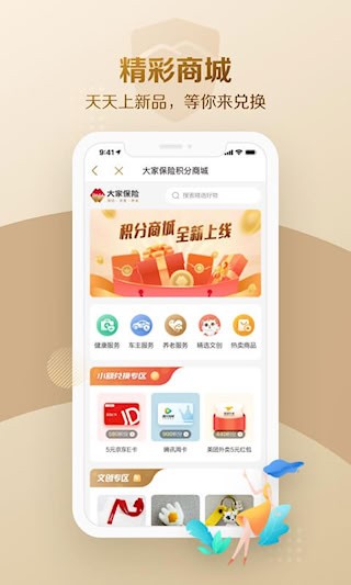 大家保险APP3
