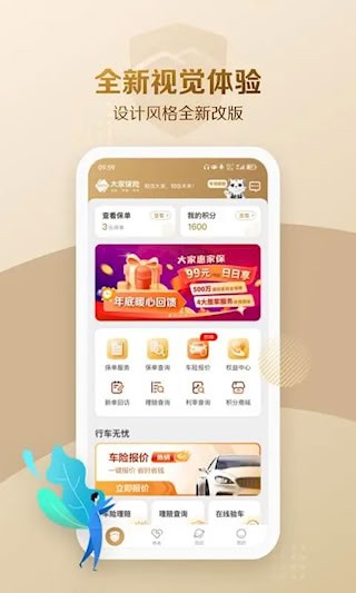 大家保险APP4