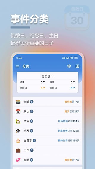 mDays倒计时1