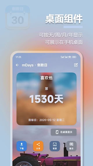 mDays倒计时3