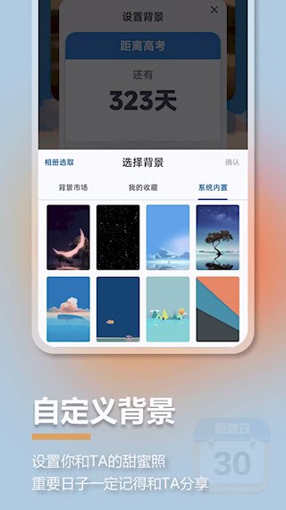 mDays倒计时2