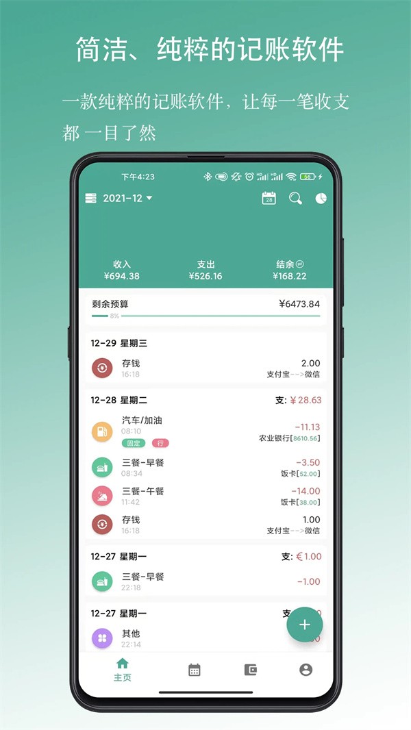 好好记账app1