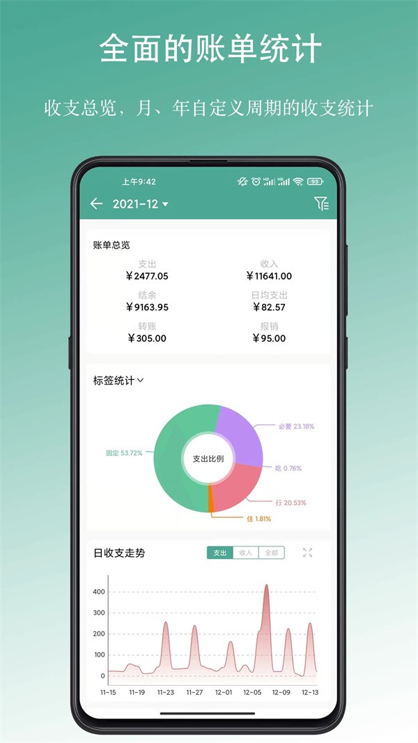 好好记账app2