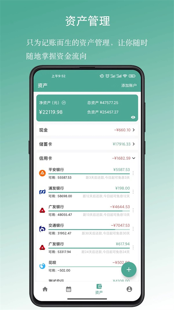 好好记账app3