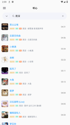 心听音乐app2