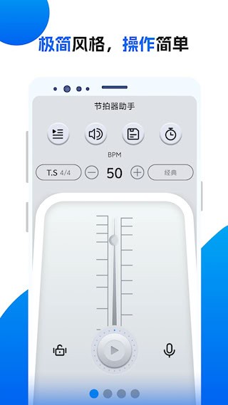 节拍器助手免费版截图4
