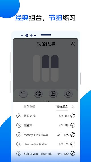 节拍器助手免费版截图3