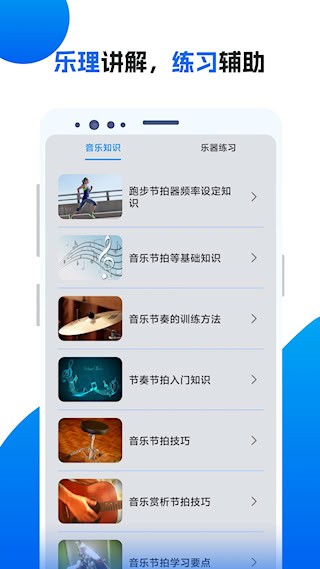 节拍器助手免费版截图2