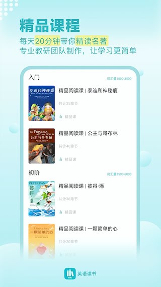 英语读书app1