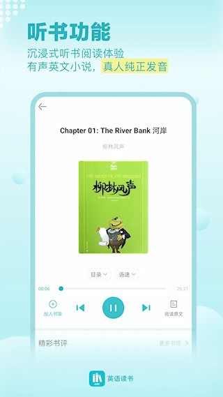 英语读书app2