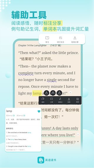 英语读书app3