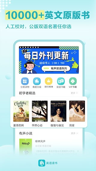 英语读书app4
