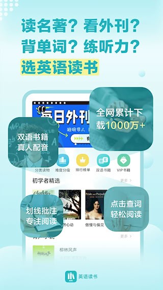 英语读书app5