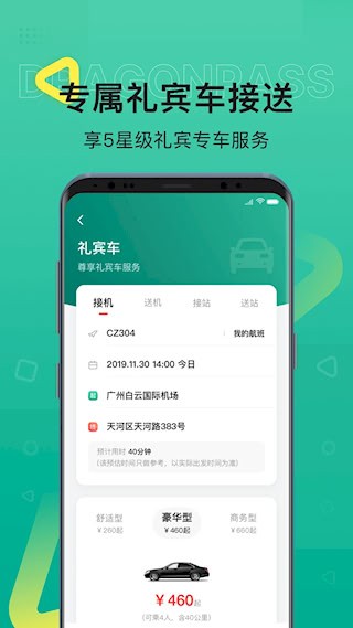 龙腾出行2