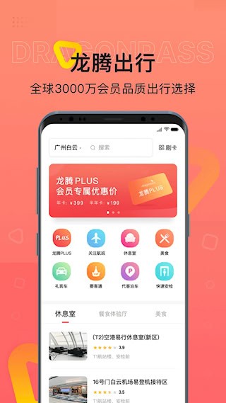 龙腾出行1