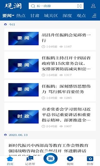 观澜新闻3