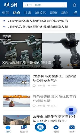 观澜新闻5