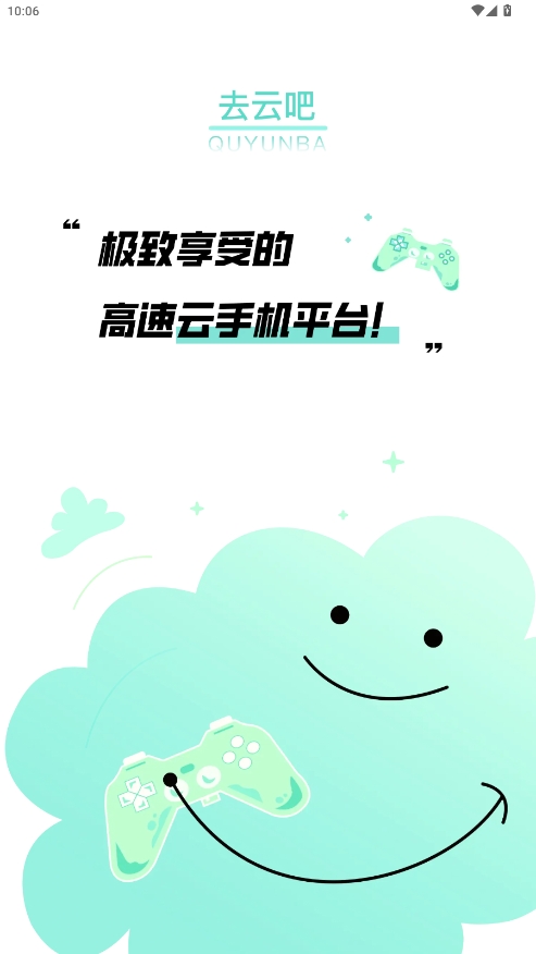 去云吧app2