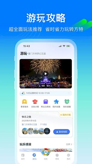 方特旅游APP3