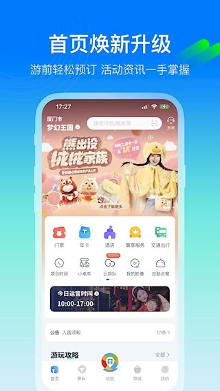 方特旅游APP2