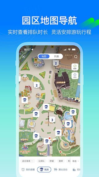 方特旅游APP5