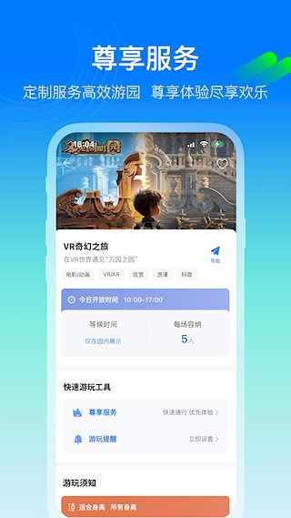 方特旅游APP4