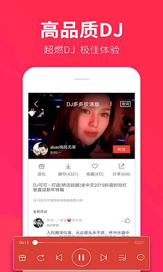 DJ多多极速版手机版1