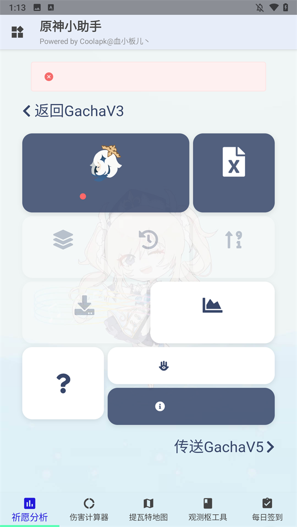 原神小助手app1