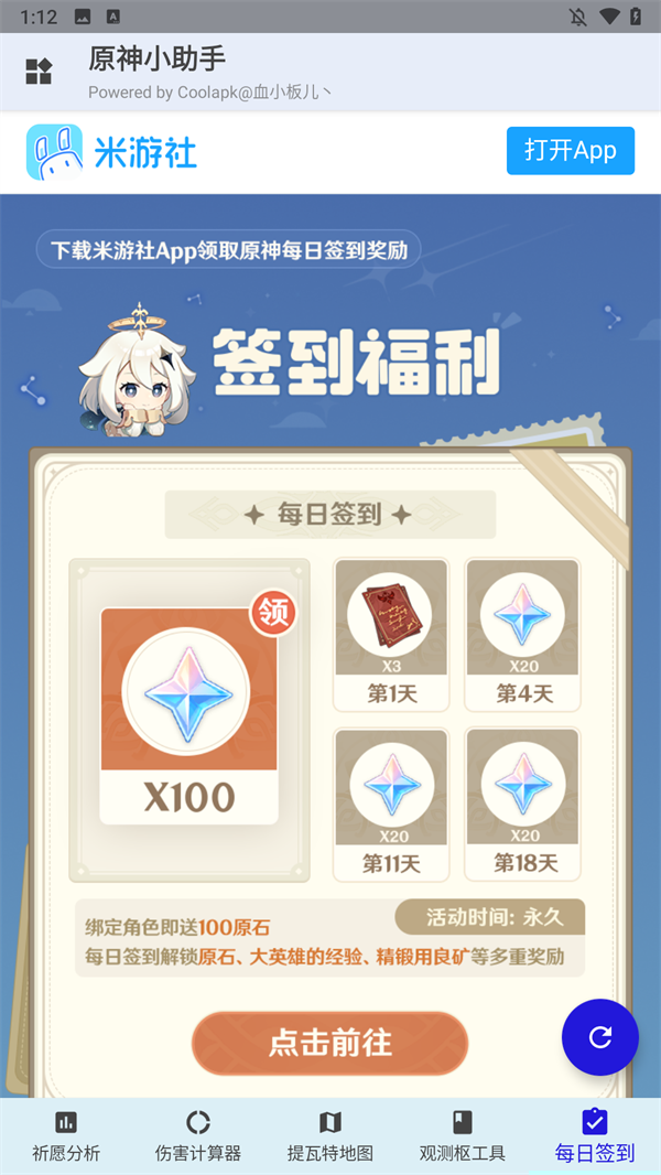 原神小助手app2