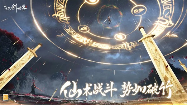 仙剑世界官方正版截图2