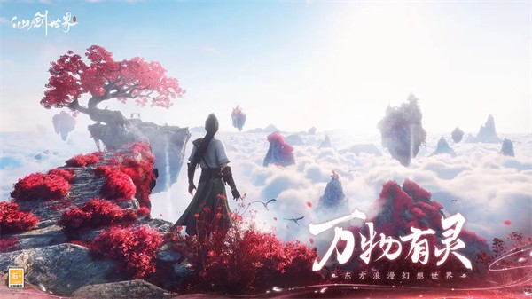 仙剑世界官方正版截图1