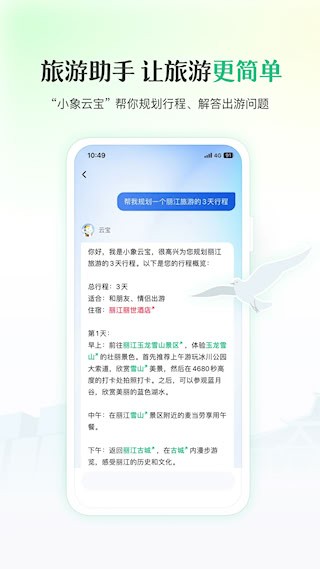游云南APP截图1