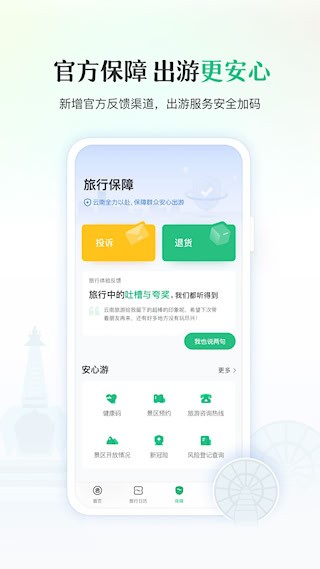 游云南APP截图2