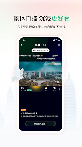 游云南APP截图4