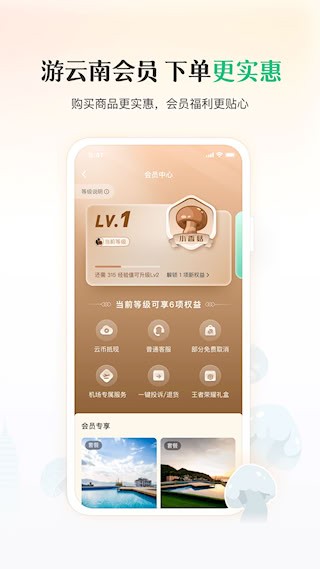 游云南APP截图5