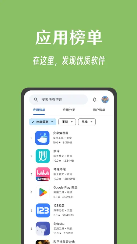 应用乐园最新版3