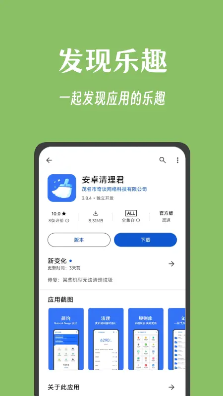 应用乐园最新版2