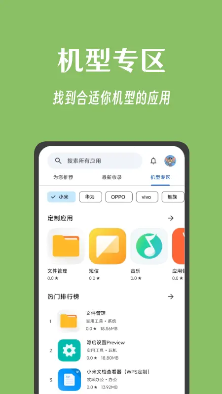 应用乐园最新版4