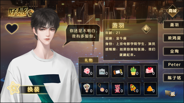一夜成名内购鲜花版1
