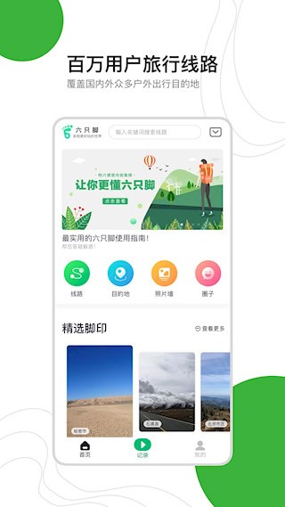 六只脚APP2