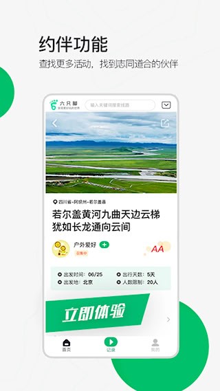 六只脚APP4