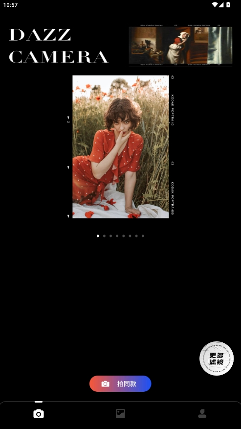 Dazz相机app4