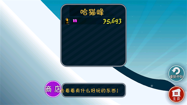 哈雪大帽险游戏截图1