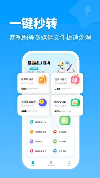全能格式转换王1